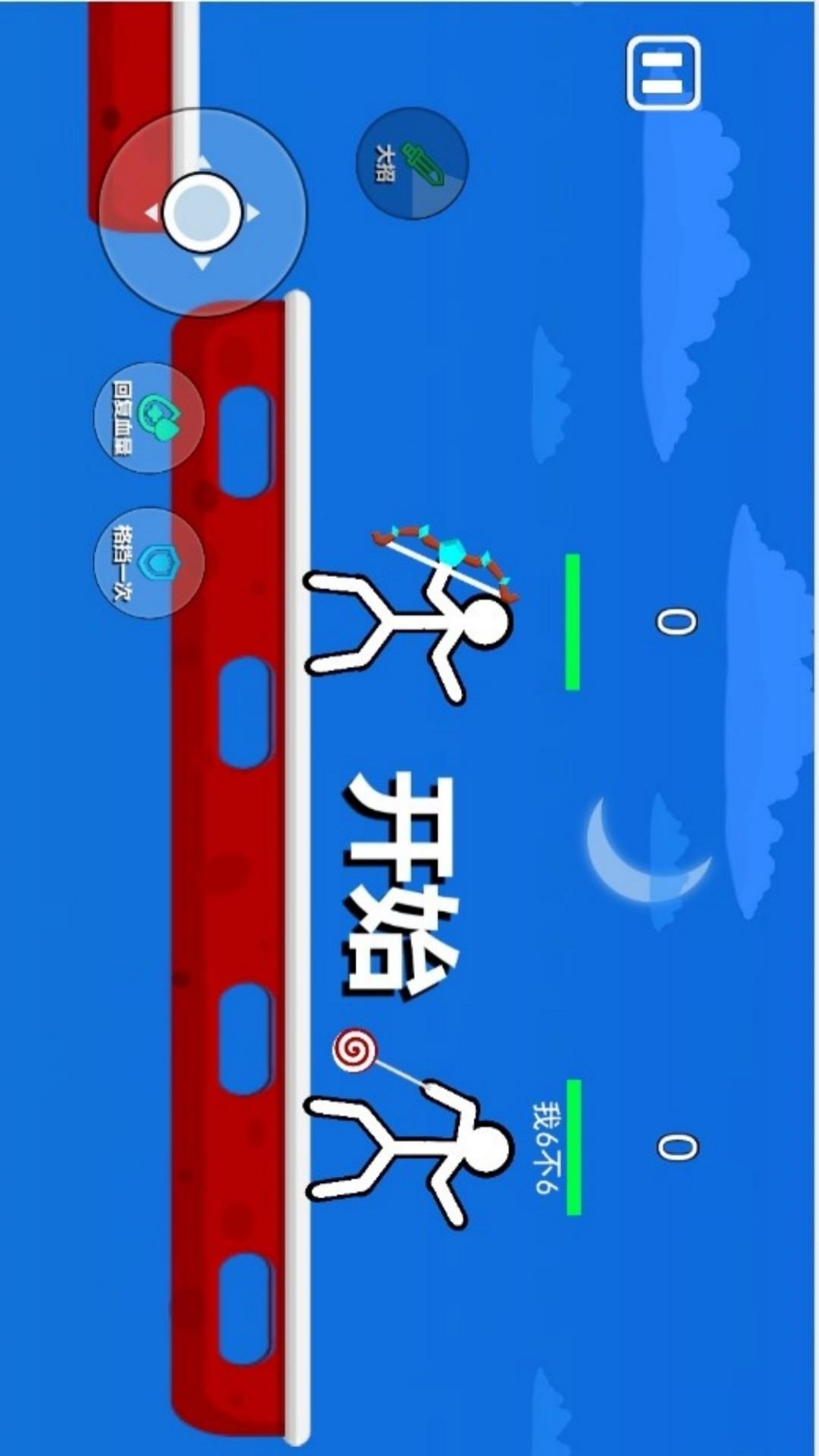 火柴人也疯狂游戏图2