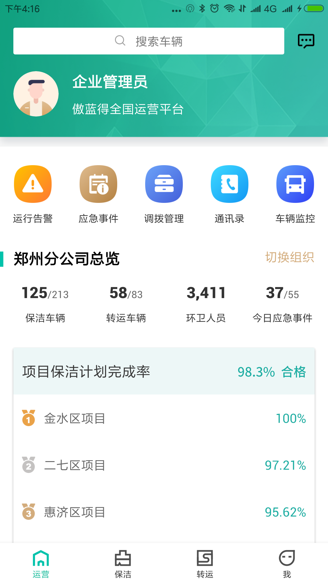 宇通智慧环卫app图4