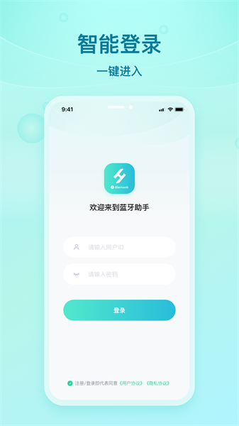 舒华蓝牙助手app图2
