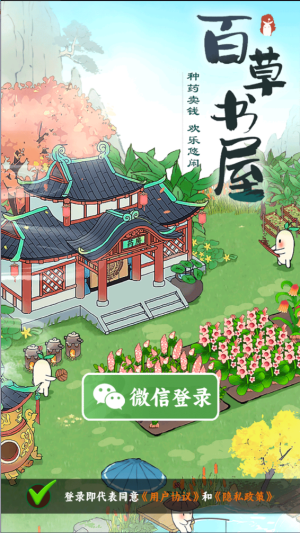 百草书屋游戏图1