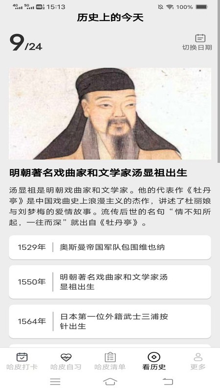 哈皮日常app图1