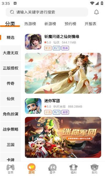视界手游app图3