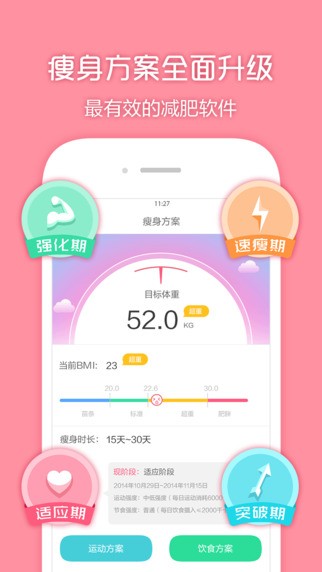 超级减肥王瑜伽app图2