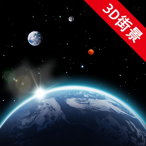 卫星街景地图app图标