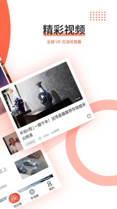 半岛新闻app图4