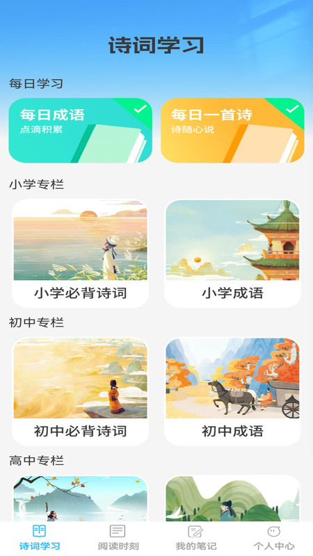 诗书成语app