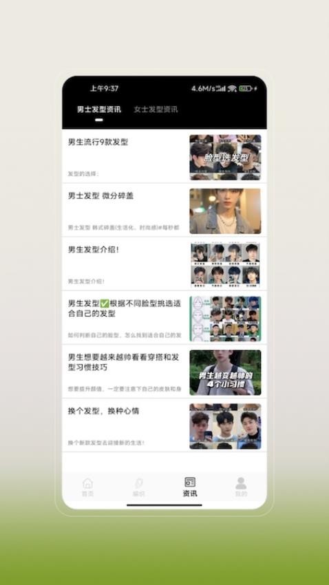 发型设计app图2