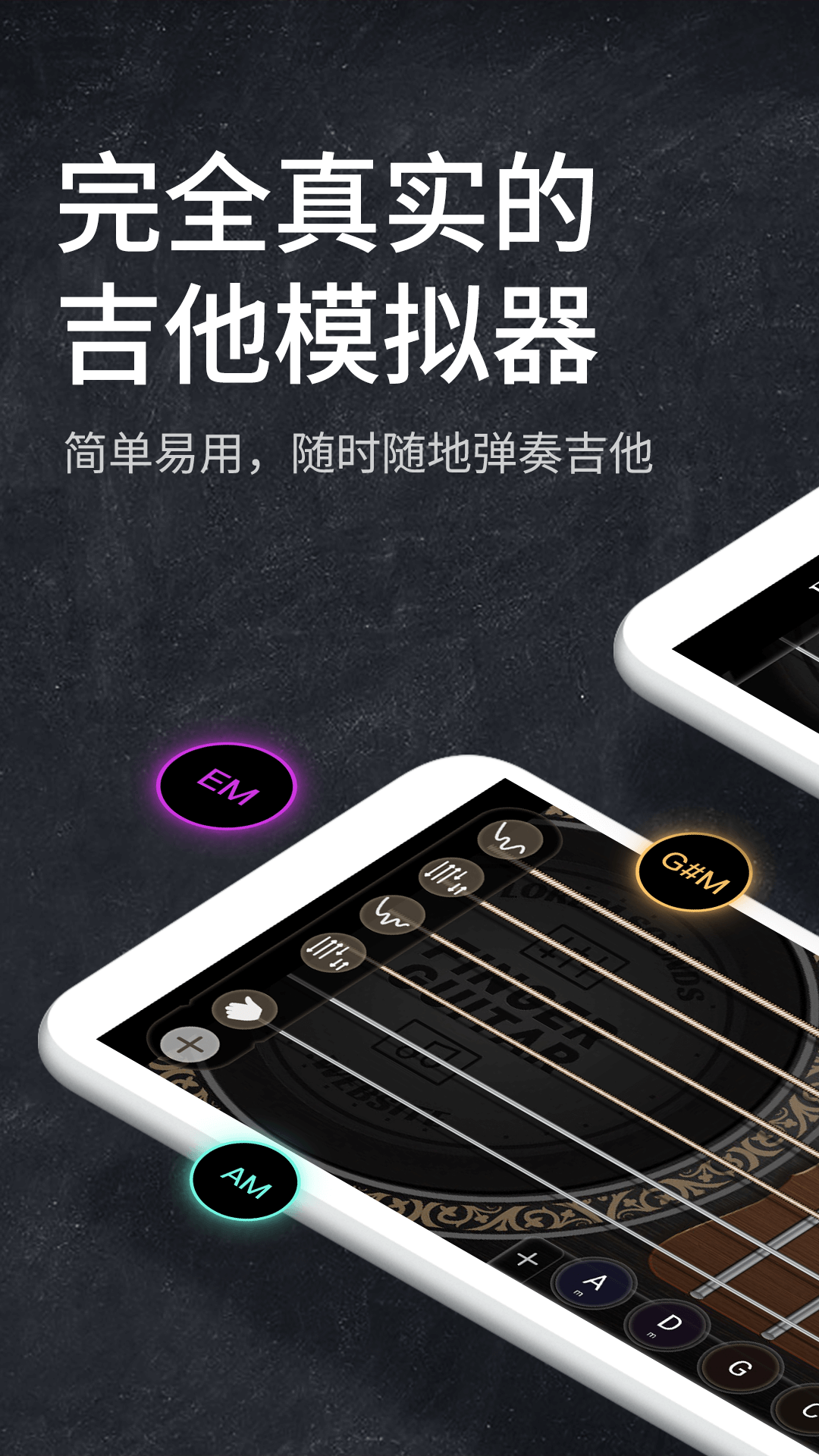 指尖吉他模拟器app图3