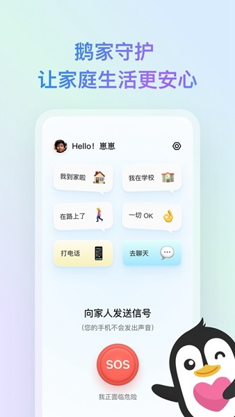 鹅家守护软件图2