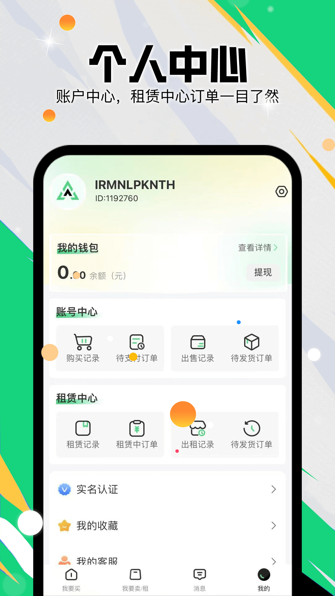 准星代售app图2