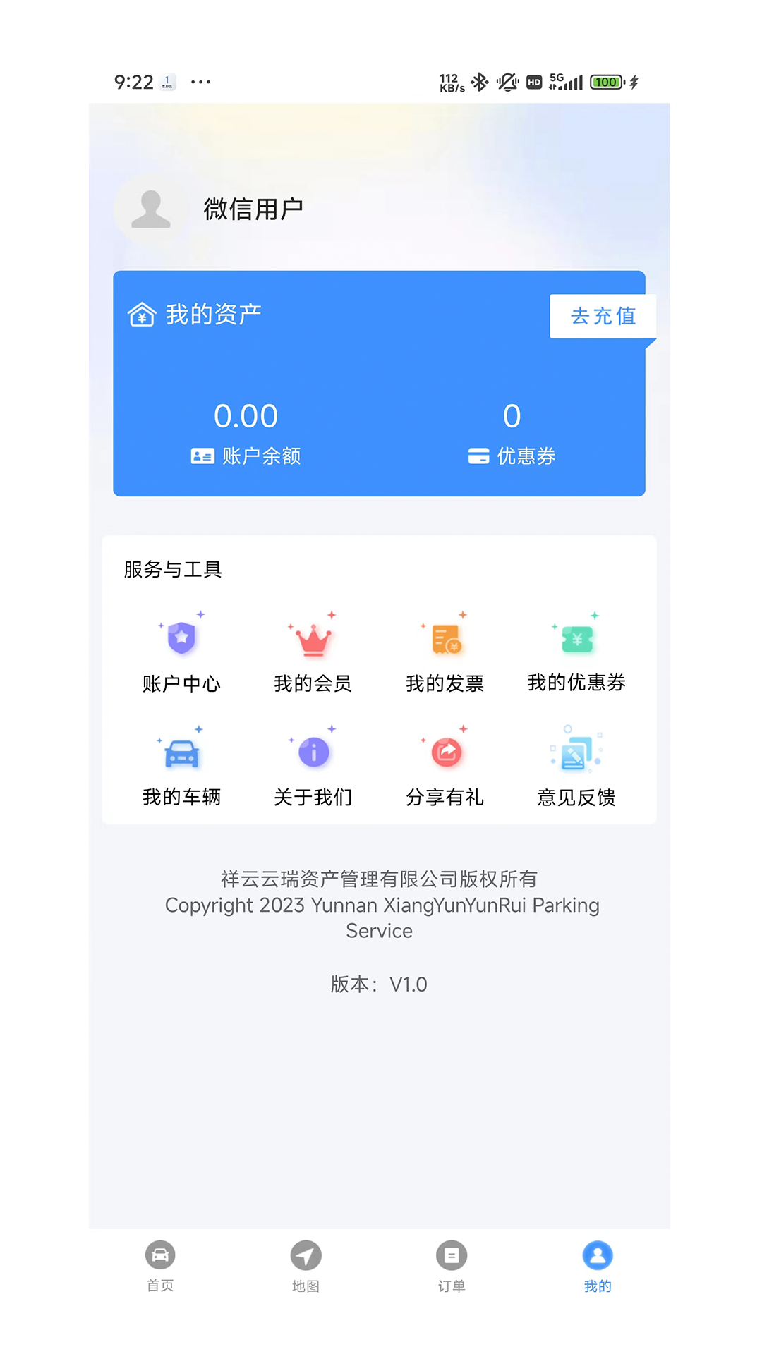 智慧祥云app图2