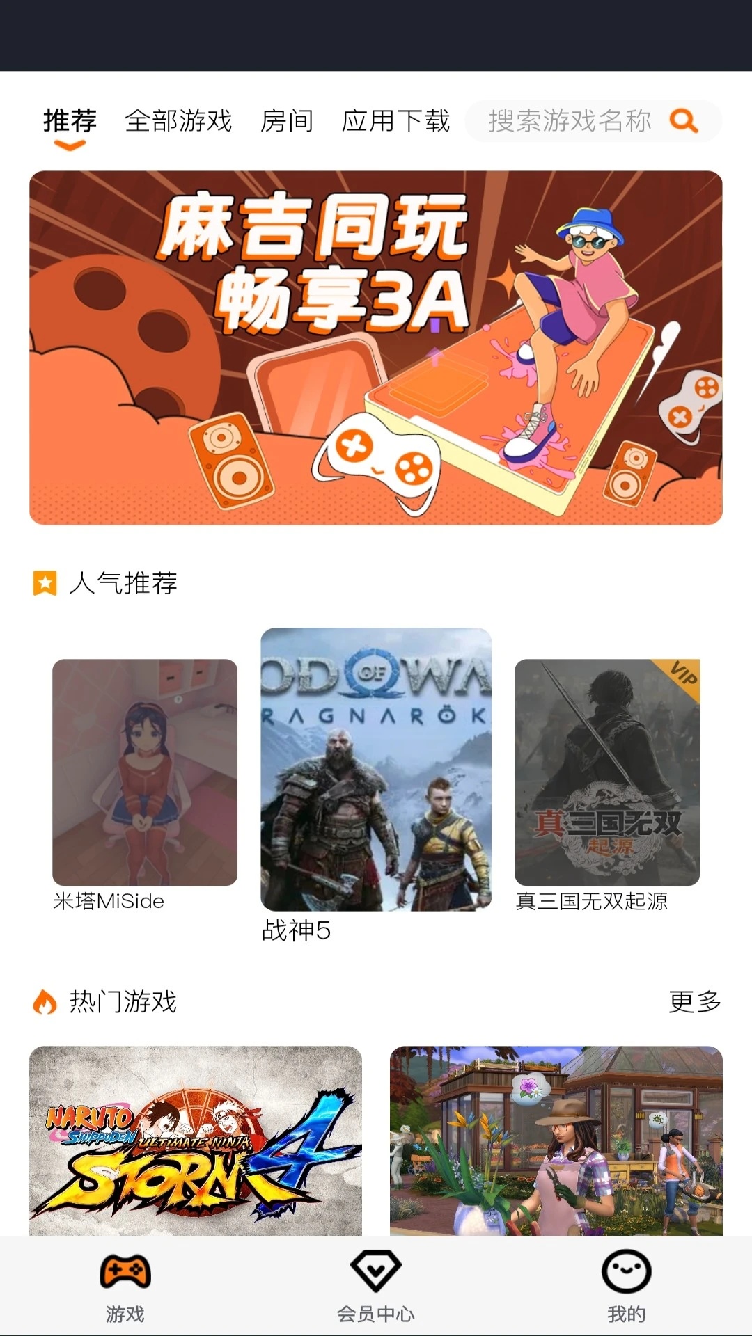 麻吉云电脑app