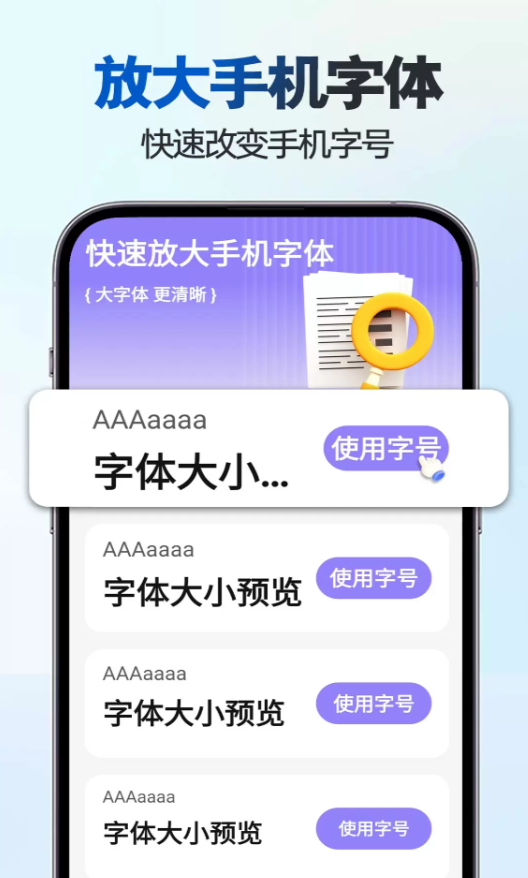 快速放大手机字体app