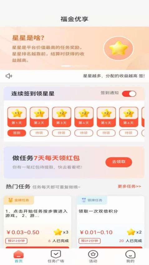 福金优享app