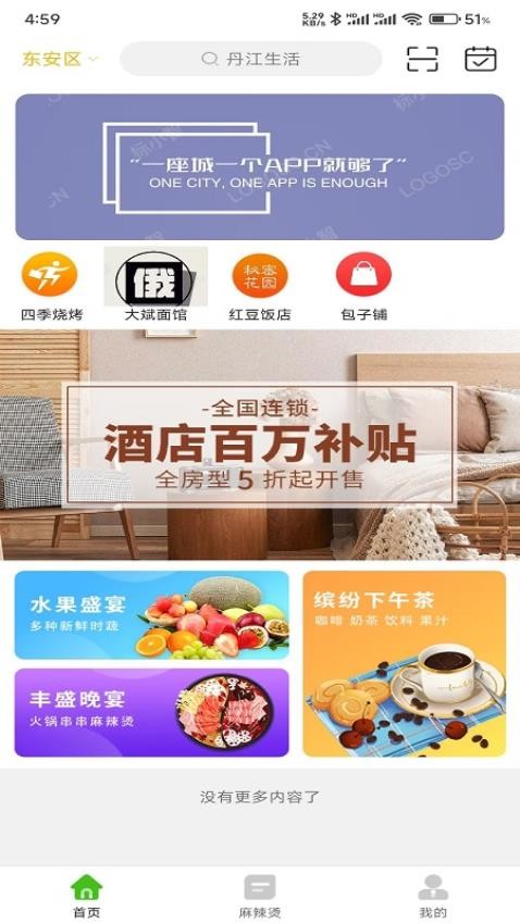 丹江生活app图3