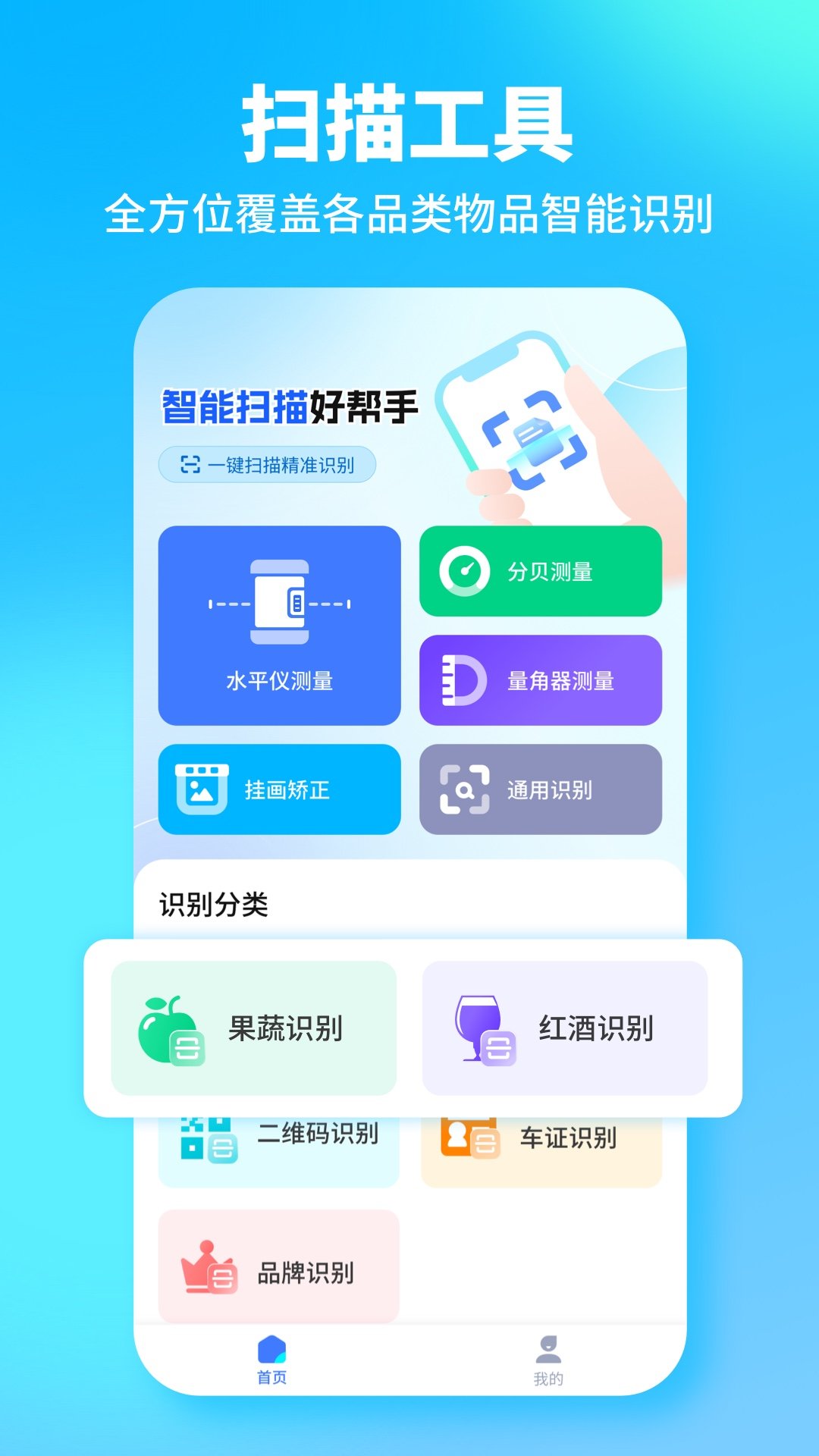 一键扫描全能王app图1