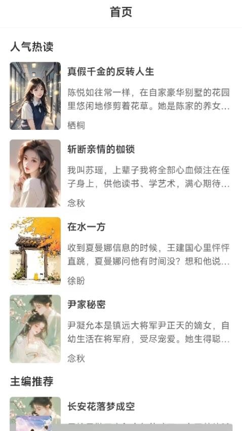 须凌新说app图3