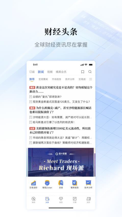 金十数据软件图3