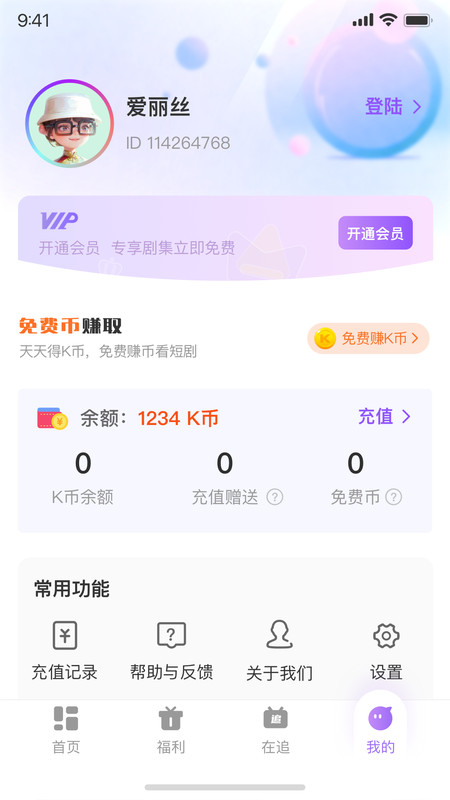 影谭剧场app图2