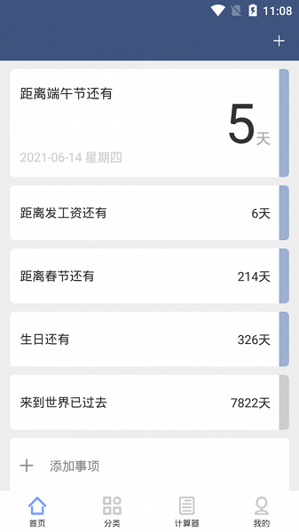 纪念日管家app图1