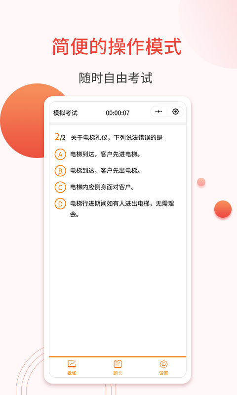 轻考试app图2