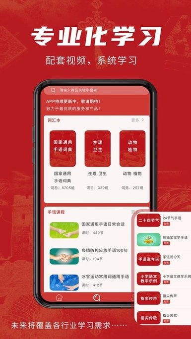 华夏手语通app图1