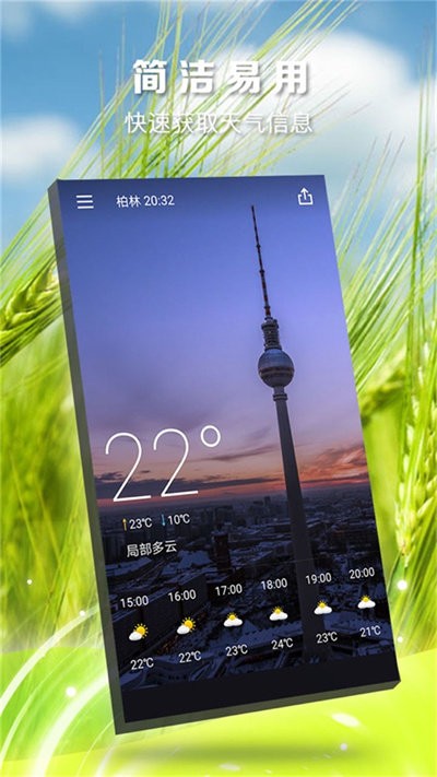 知时天气软件