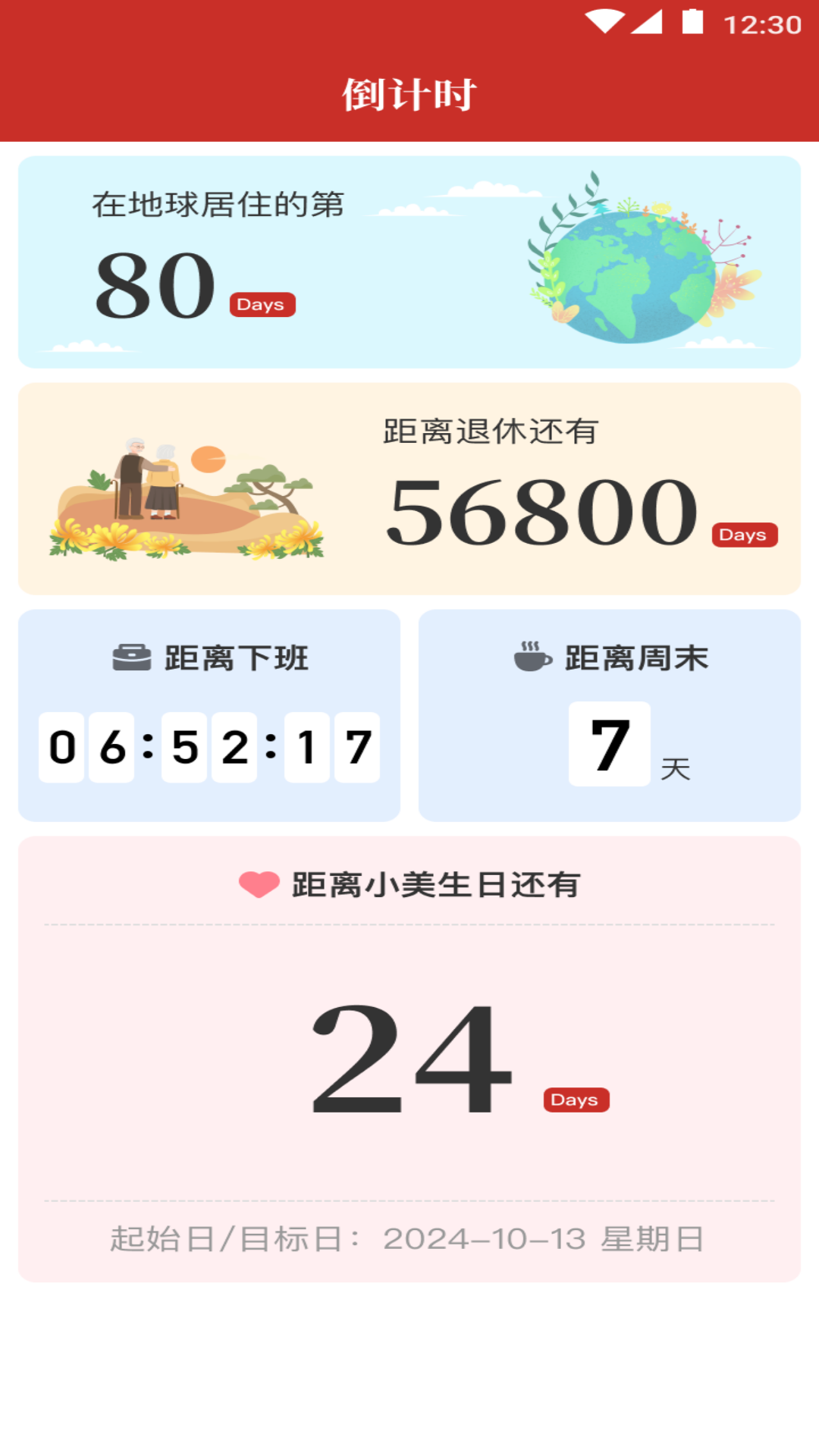 万顺黄历软件图3