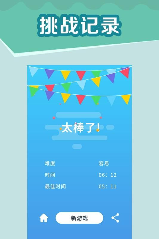 全民玩数独游戏图1