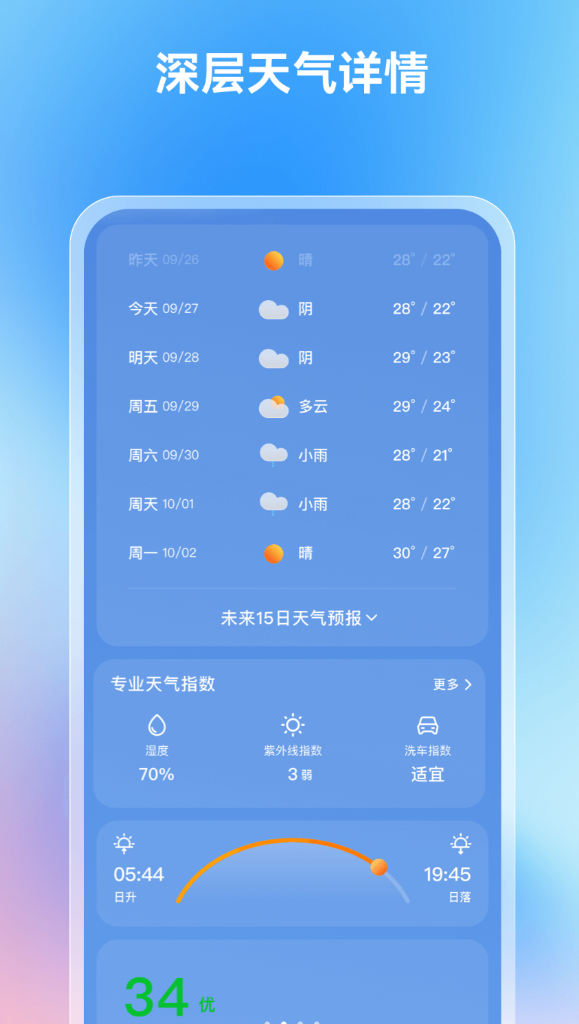 云迹天气手机版图2