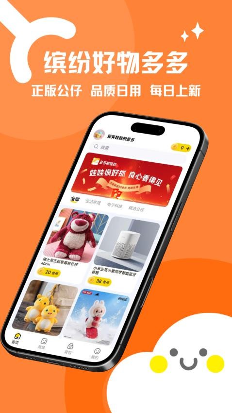 多多抓娃娃app图1
