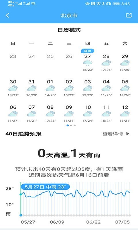 青芒天气app图2