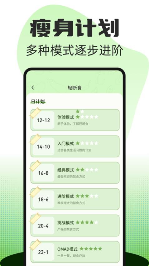 热量减肥食谱app图2