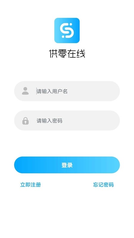 供零在线软件图2