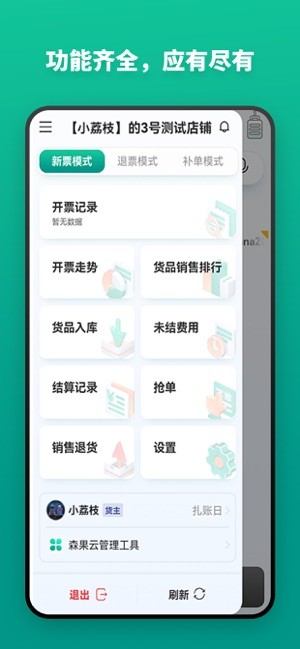 森果货主帮app图2