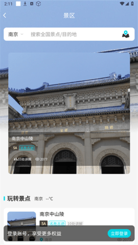 八爪鱼旅游app图2