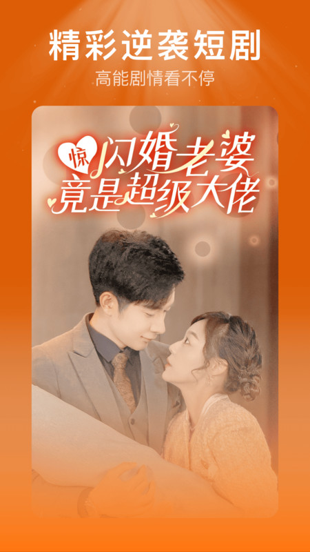 红薯免费短剧app图2
