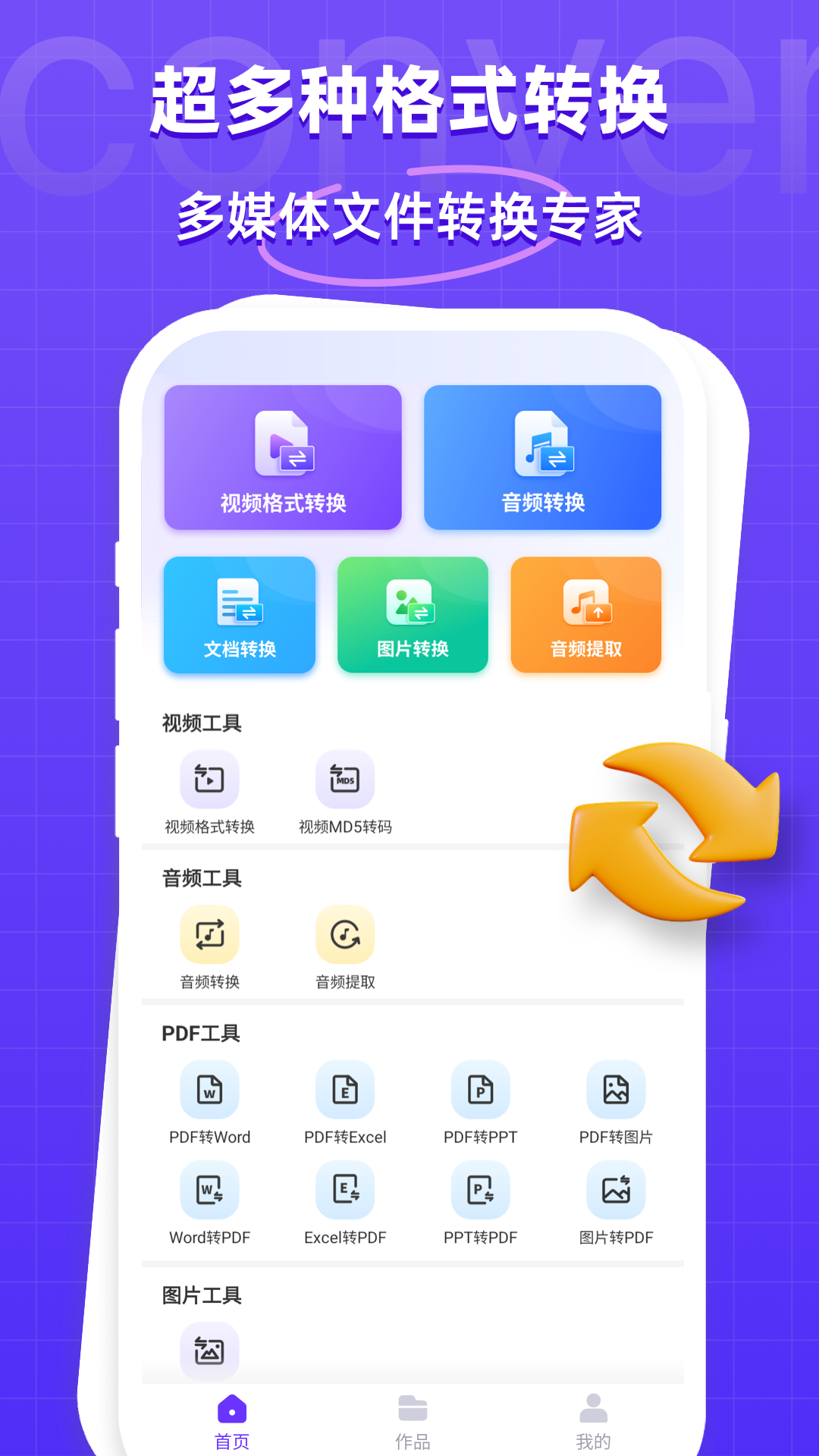 万能格式转换器app图2