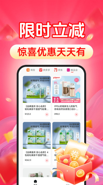 购物省钱多多app图2