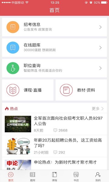 永岸公考app图2