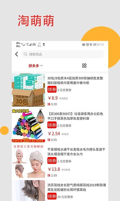 淘萌萌app图4