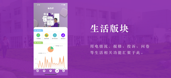 校园通 A6 app图2