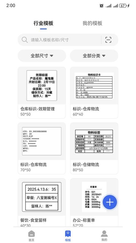 标贴打印app
