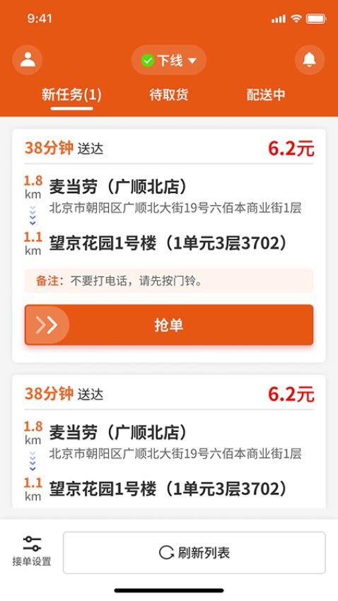 响送骑士版app图1