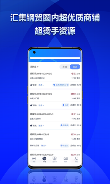 钢小二app图3