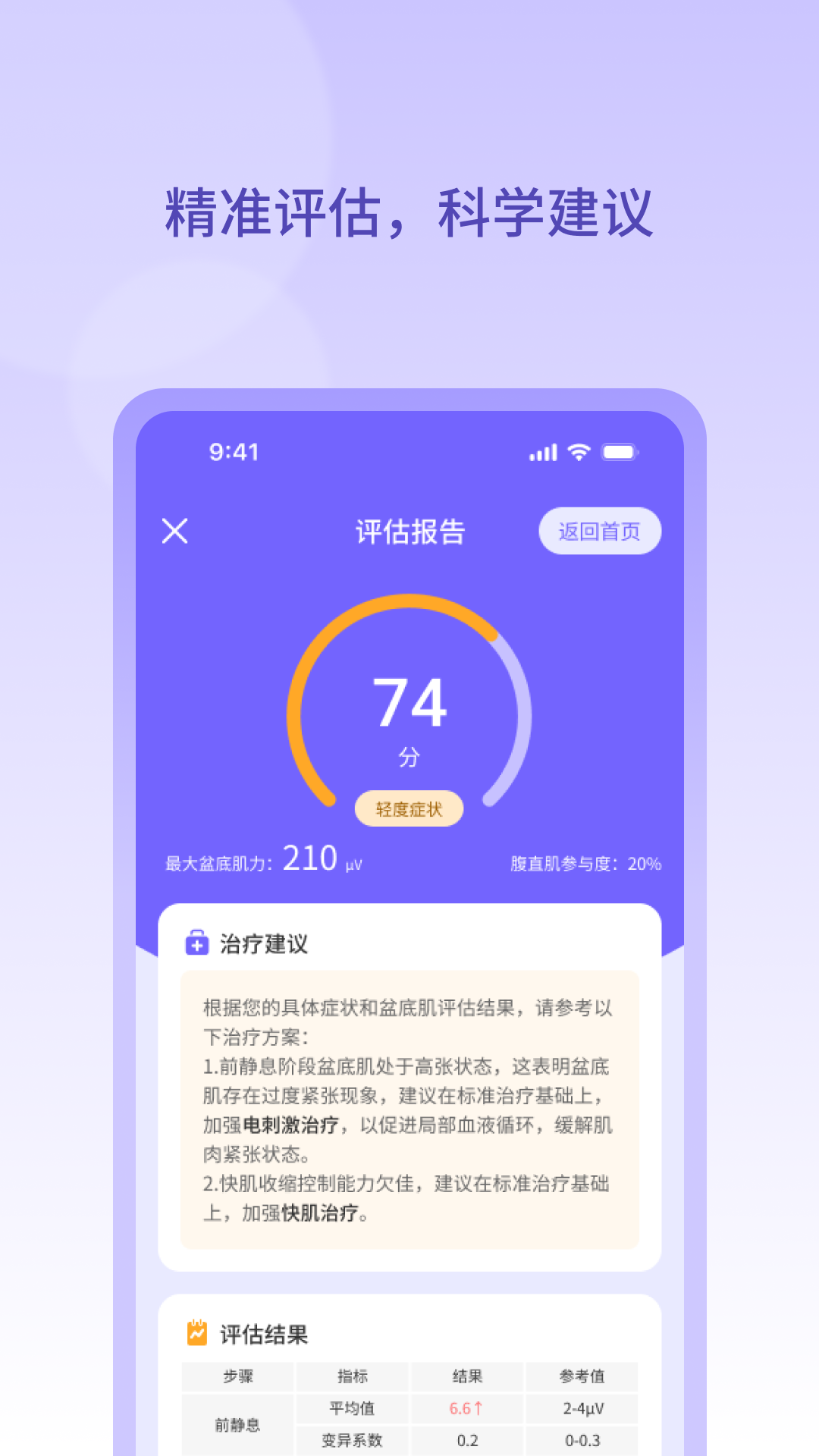 DRFIX盆底康复APP图5