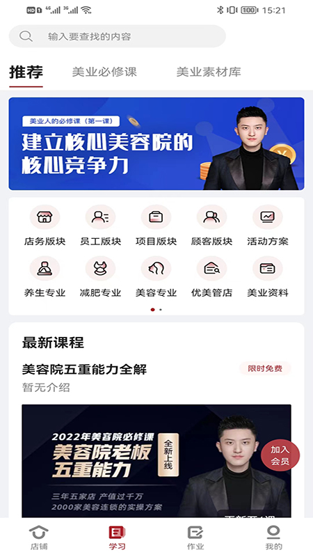 优美学院app图1
