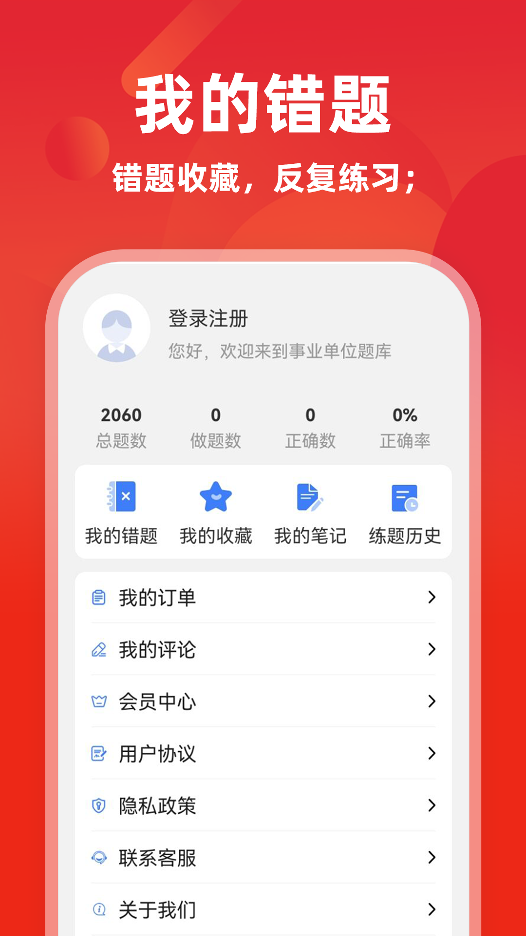 事业单位牛题库app图3