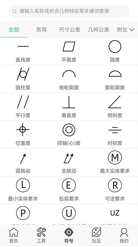 公差通app图3
