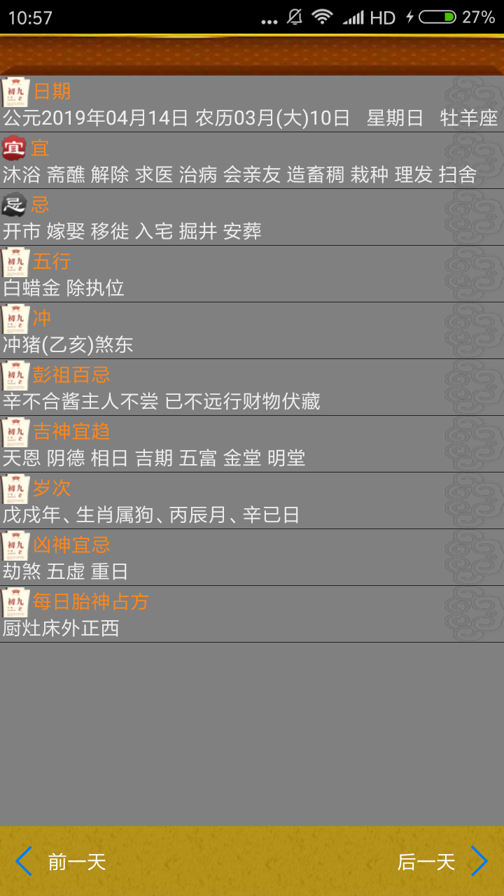 天气预报播报员app